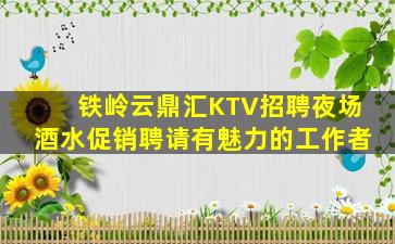 哈密夜总会招聘